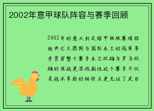 2002年意甲球队阵容与赛季回顾