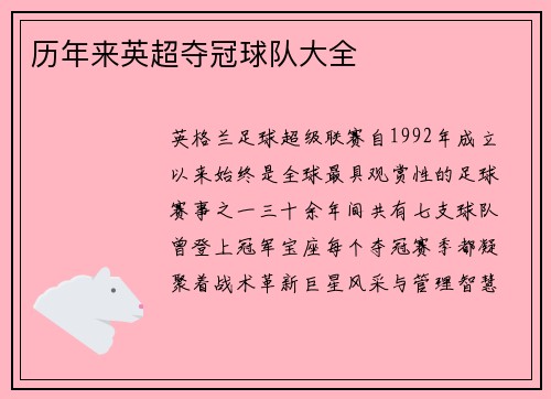 历年来英超夺冠球队大全