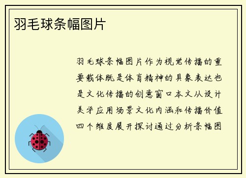 羽毛球条幅图片