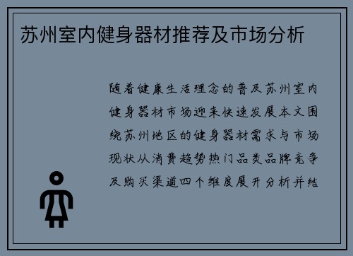 苏州室内健身器材推荐及市场分析