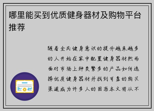 哪里能买到优质健身器材及购物平台推荐