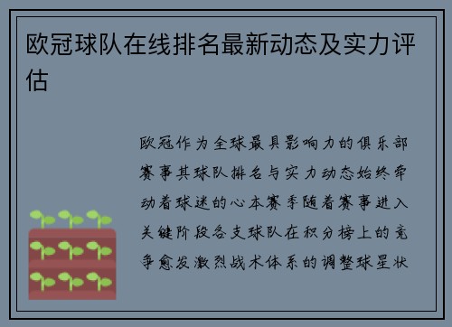 欧冠球队在线排名最新动态及实力评估