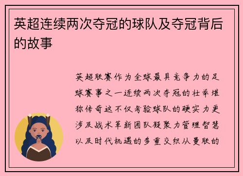 英超连续两次夺冠的球队及夺冠背后的故事